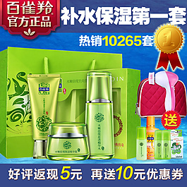 化妝品psd直通車模板 淘寶素材