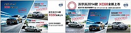 沃爾沃汽車全新上市