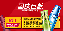 手機(jī)海報(bào)淘寶促銷psd國慶化妝品