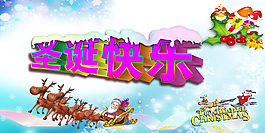 圣誕快樂素材下載