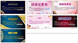 廣汽續保優惠券