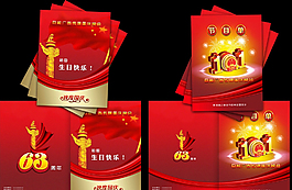 國慶晚會節目單