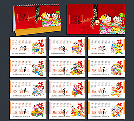 羊年臺(tái)歷