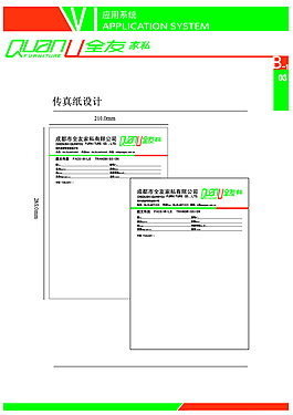 全友家私vi内页