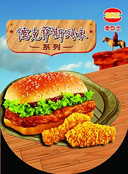 德克薩斯風味