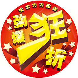 勁爆狂折