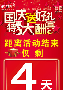 活動倒計時