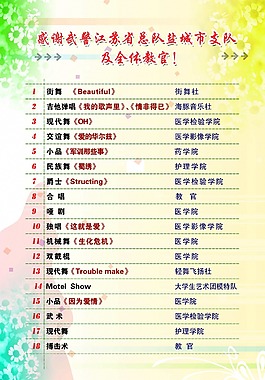 節(jié)目單