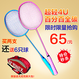 羽毛球拍直通車