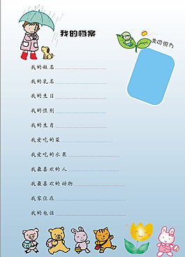 幼兒成長檔案