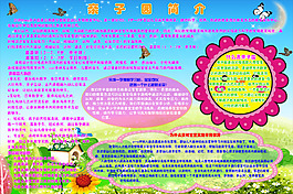 幼儿园招生海报