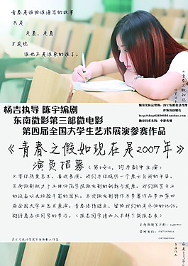微電影宣傳海報