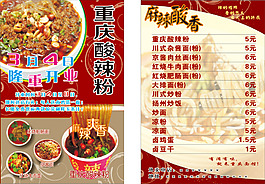 重慶酸辣粉宣傳單