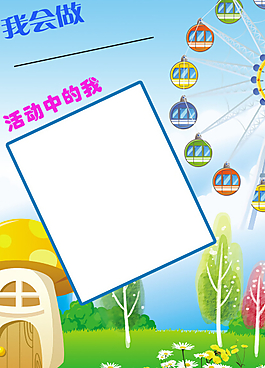 兒童成長檔案
