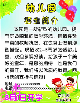 幼儿园展板