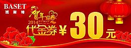 代金券