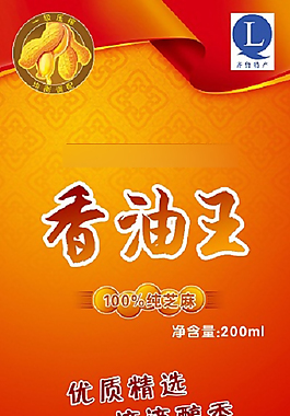 香油外包裝標(biāo)簽設(shè)計
