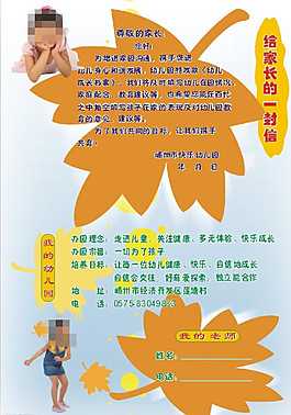 幼兒成長DM宣傳單