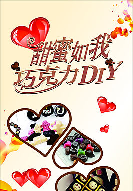 巧克力DIY