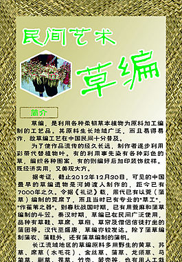 草編DIY