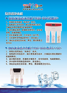 太陽雨凈水機