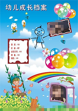 幼兒成長檔案