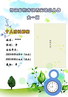 幼兒園成長檔案