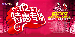 促销双十二特惠专场