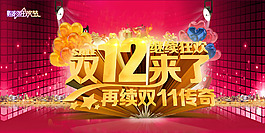 雙十二大促狂歡購物節(jié)