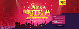 雙十一購物狂歡節(jié)