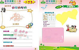 幼兒成長手冊