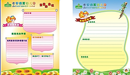 幼兒成長手冊