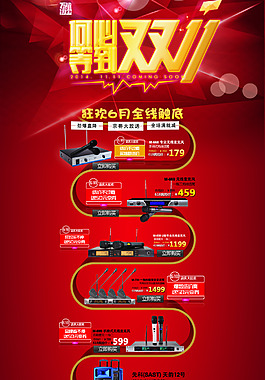 雙11淘寶電器電子產(chǎn)品首頁紅色