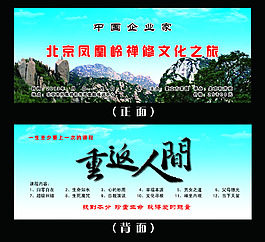北京鳳凰嶺入場券