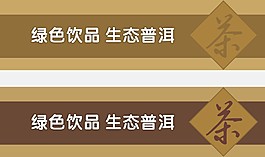 茶banner
