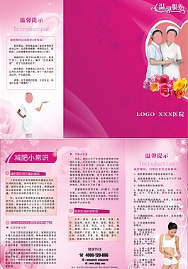 減肥三折頁