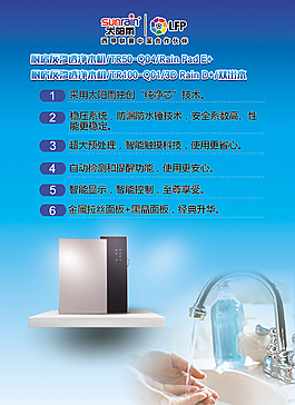 太陽雨凈水機(jī)