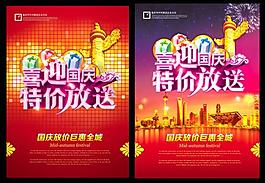 国庆特价