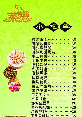 小吃單