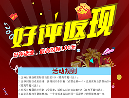 好評返現