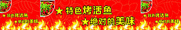 烤活魚