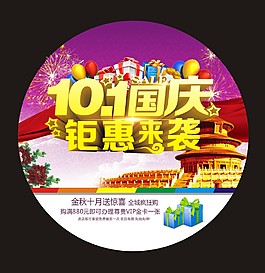 國慶卡片