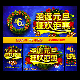 圣誕元旦雙節(jié)