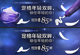 淘寶眼霜促銷海報