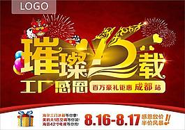 十二周年海報