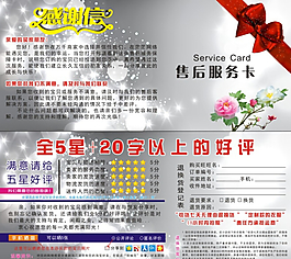 售后服務卡