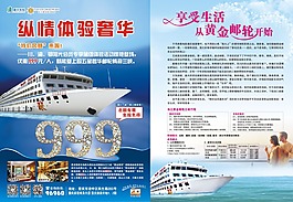 黃金郵輪