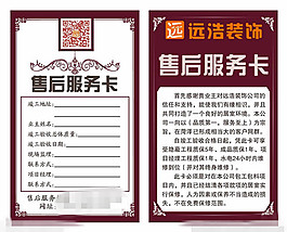 裝飾公司售后服務卡