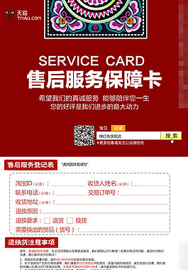 民族風(fēng)售后服務(wù)卡