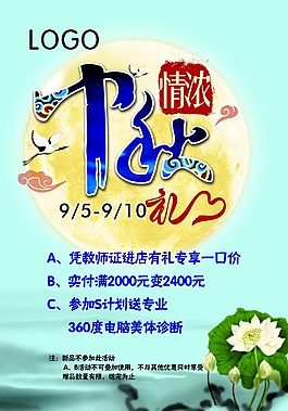 中秋促销海报